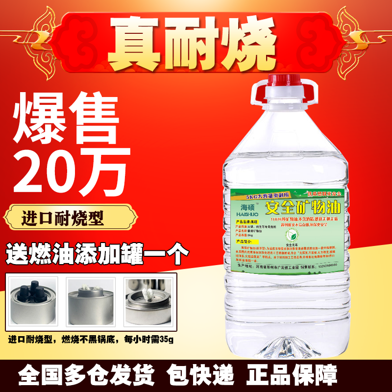 Haishuo environmental protection oil fuel small hot pot commercial grilled fish stove special liquid mineral oil vegetable oil fuel high purity