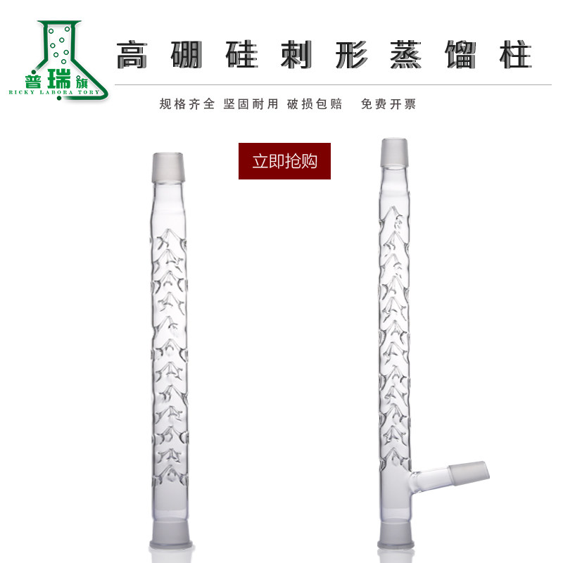 Stingen fractional column Condense tube glass piercing fractional column Stinging type distillation column 300MM length 24 standard mouth 24 plug office supplies Experimental supplies