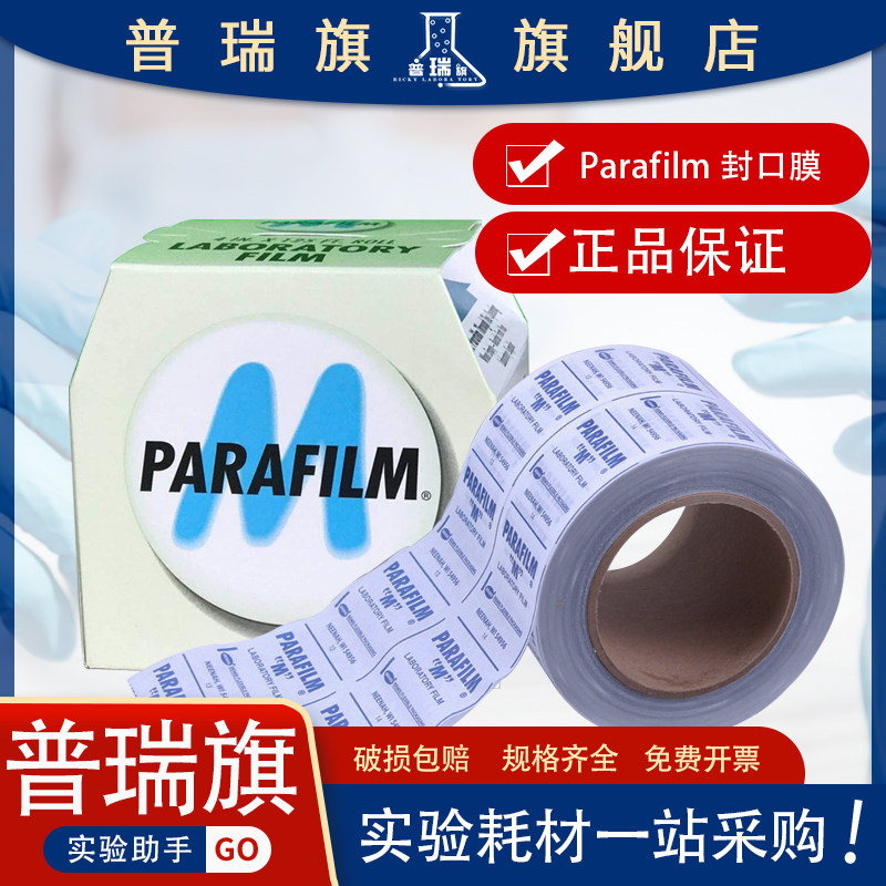 American laboratory sealing film 4x125 10cmx38m pm996 parafilm sealing film 4in*125ft 10cmx38m into