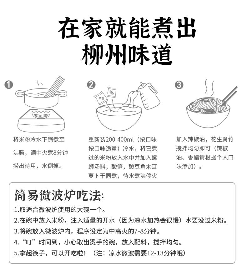螺元元柳州螺蛳粉 300G*3袋 图8