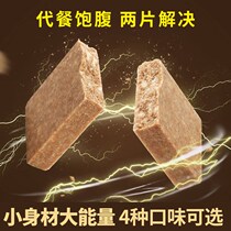 Compressed biscuits high-energy nutritious dry food food to satisfy hunger 90 outdoor dry food satiety hunger relief breakfast student speed