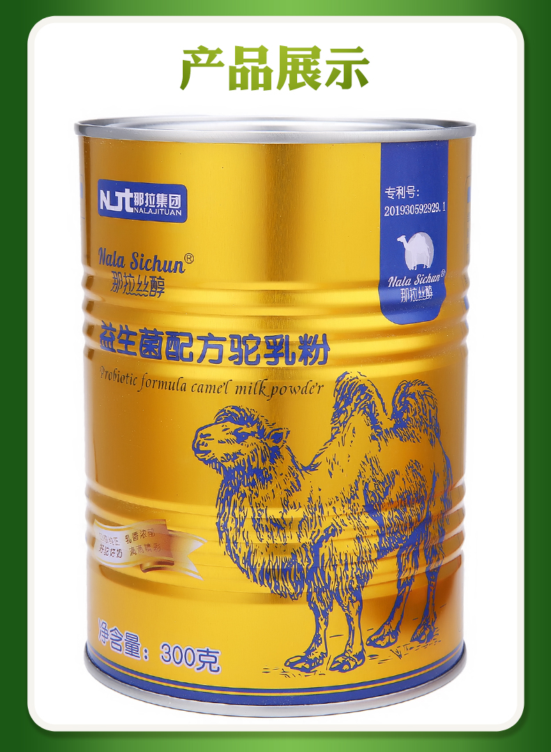 【拍二发三】新疆那拉丝醇骆驼奶粉