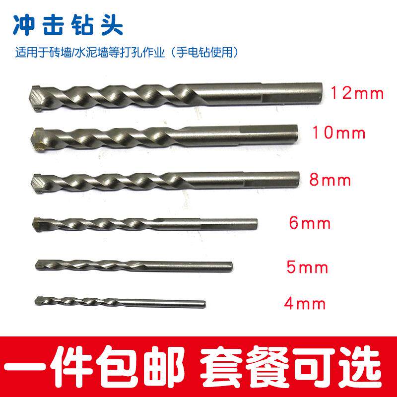 Impact drill bit electric drill impact slapped wall cement concrete drill 4mm 5mm 5mm 8mm 8mm 10mm 