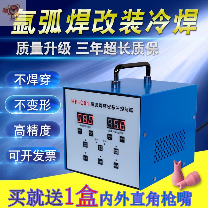 Cold welding machine argon arc welding machine modification Cold welding machine time pulse controller imitation laser welding stainless steel mold