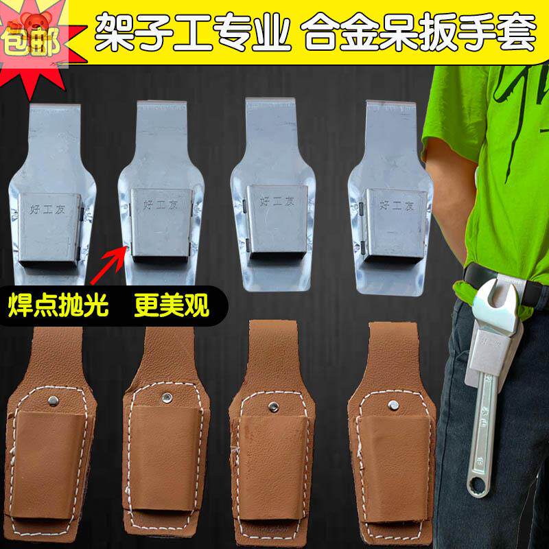 Rack-worker dead wrench cover Stay Wrench Set Sub Wrench Leather Cover 22 Stay Wrench Set Stainless Steel Stay Wrench Cover