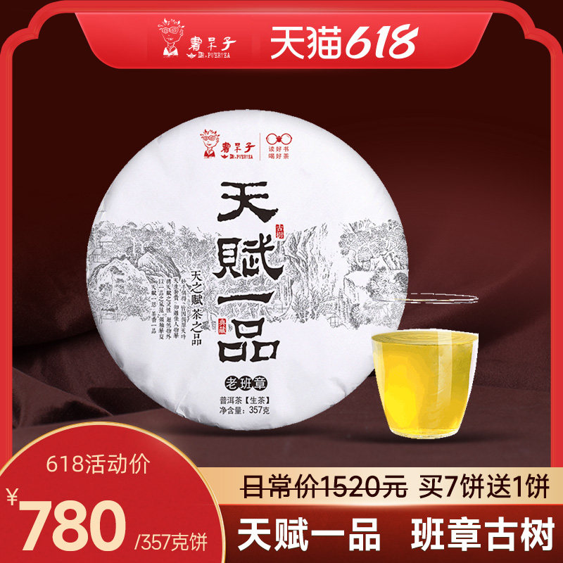 (Buy 7 send 1) 2021 Spring tea old class Zhang gifted a pint of ancient tree head for spring tea nerd Pu'er raw tea