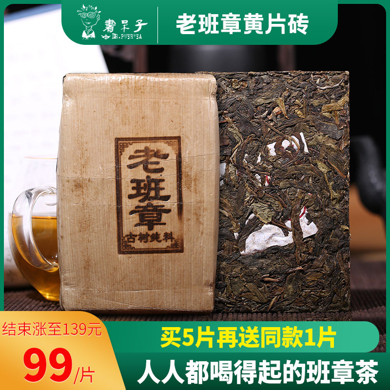 Old Banzhang Raw Tea Nerd Pu'er Tea 2021 Old Banzhang Ancient Tree Yellow Brick 250g raw Tea brick tea