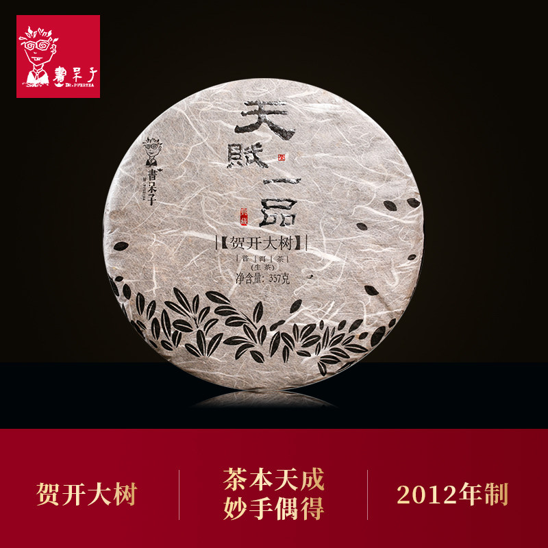 In 2012, a talent for a product of He Kai Dashu 357 grams of Pu 'er tea raw tea tea cake nerd tea raw Pu 'er tea