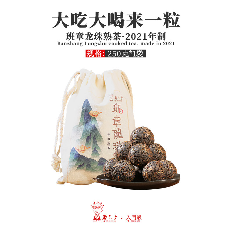 Buy 2 sends 1 class chapter Pu'er tea cooked tea dragon Pearl Tea nerd Brown Mountain Ban Chapter Ripe Pu'er Mini Tuo Tea