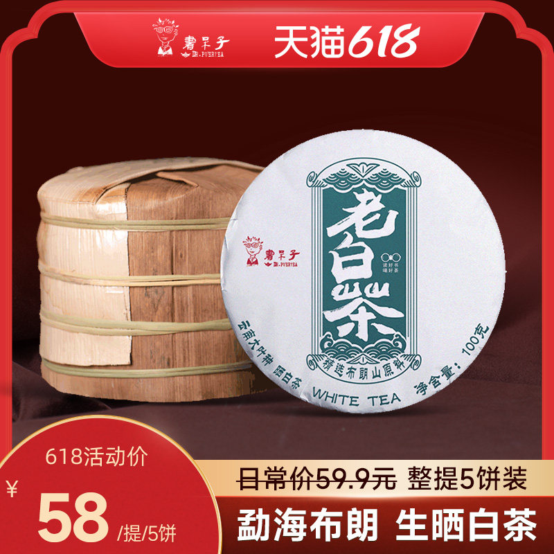 Old white tea cake Menghai Brown Mountain ancient tree sunburn Nero Yunnan White Tea Tea Cake 5 Pie Dress