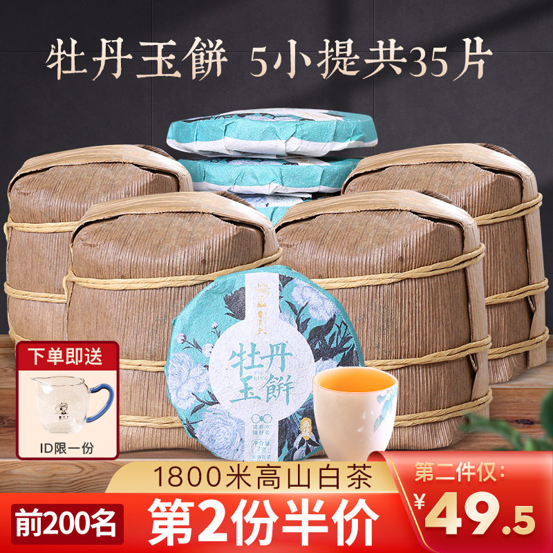 White Peony jade cake 5 high mountain white tea small pieces white tea 35 pieces Nerd pocket whole tea Yunnan white tea