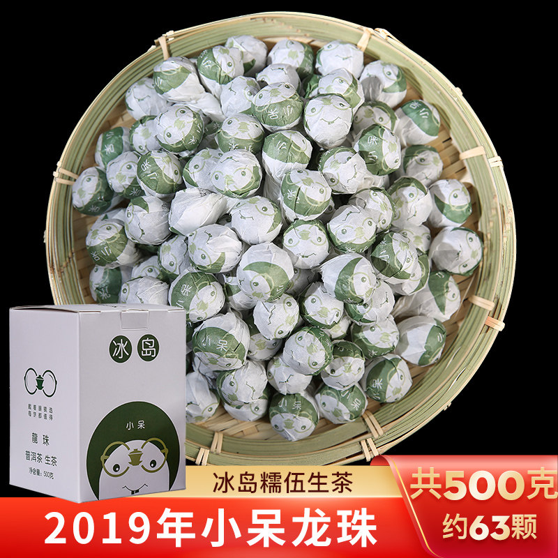 Nerd tea leaves tea leaves 2019 Xiaostays pearl 500g Iceland ancient tree tea Pu'er tea Pu'er tea small tuo tea