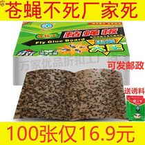 Sticky mosquito paste large fly paste fly paper anti-fly artifact greenhouse farm home with bait