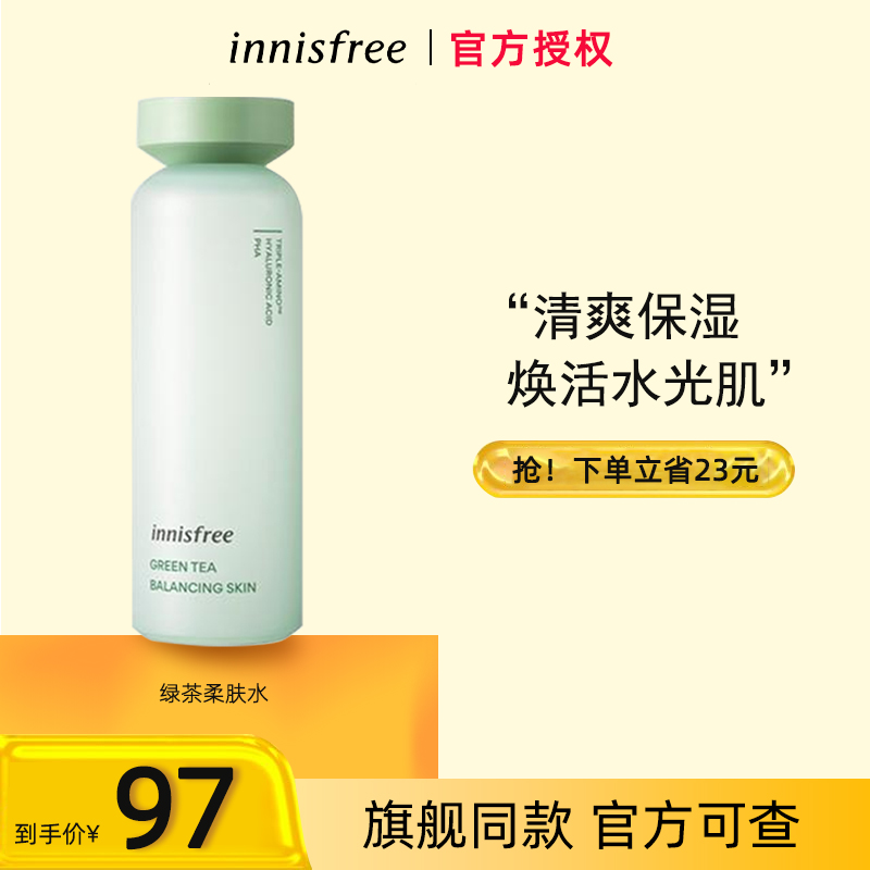 Innisfree Innisfree new green tea softening water female moisturizing moisturizing refreshing moisturizing balance oil control