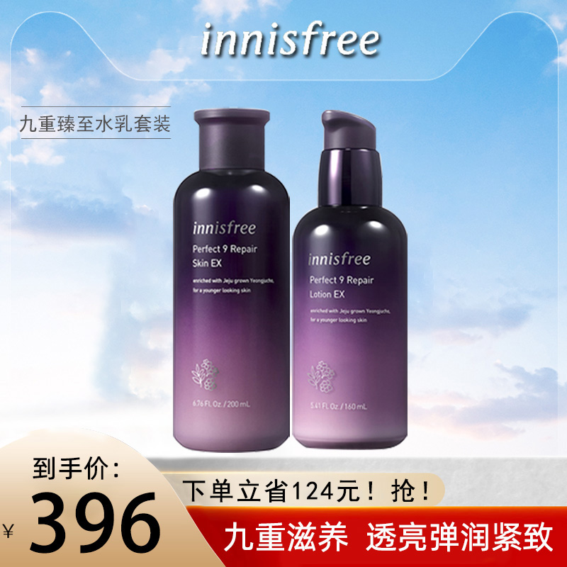 innisfree Innisfree Nine Machining Lactation Cover Skin Clamp Moisturizing and Moisturizing