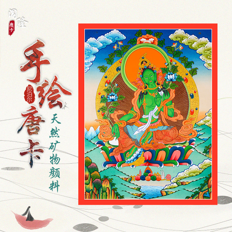 Trespassing Nepal Handmade Green Degree Mother Buddha Dang Card Decorative Painting West Tibetan Dress Framed-framed Living Room Buddhist Hall Hanging Paintings