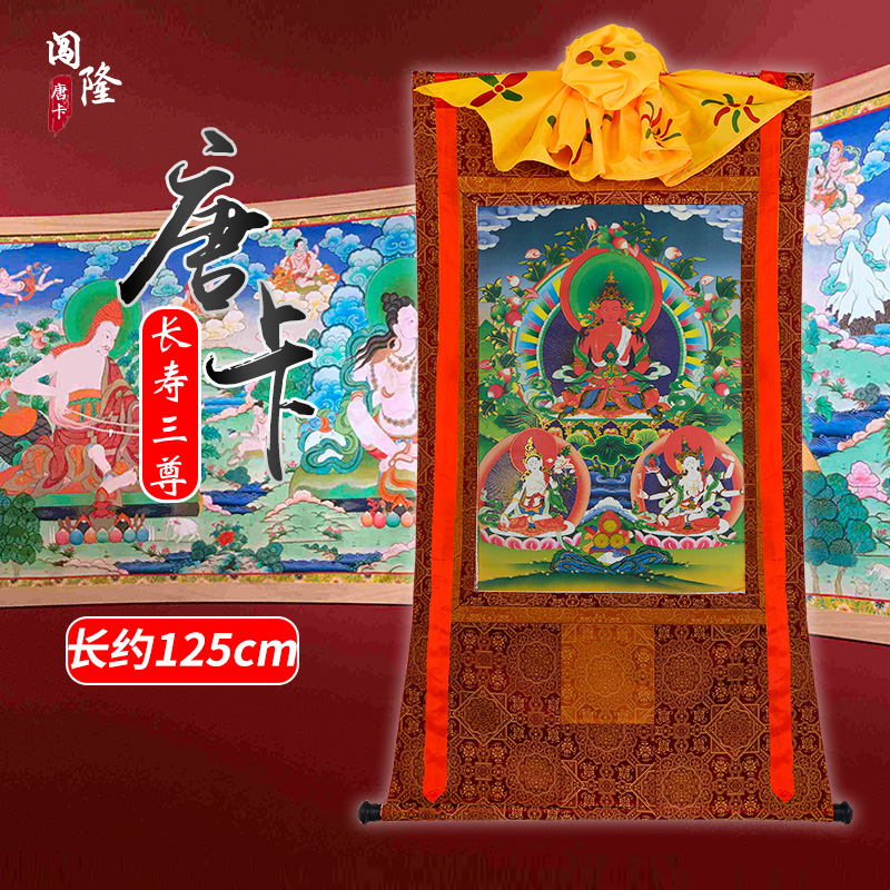 Chuanglong Thangka Changshou Buddha Thangka hanging painting Tibetan immeasurable life Buddha Buddha Hall decorative painting Changshou three statues long 125cm
