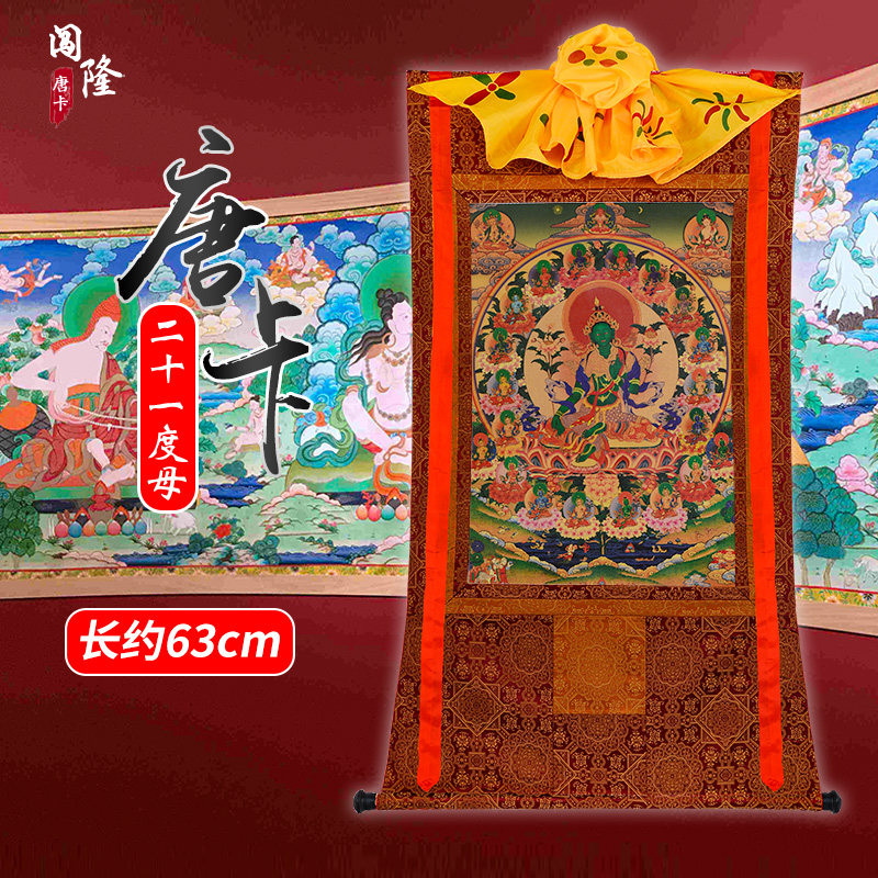Chuanglong Green Tara Thangka Hanging Painting Tibetan Home Buddha In front of the 21st Tara Long Zen Mural