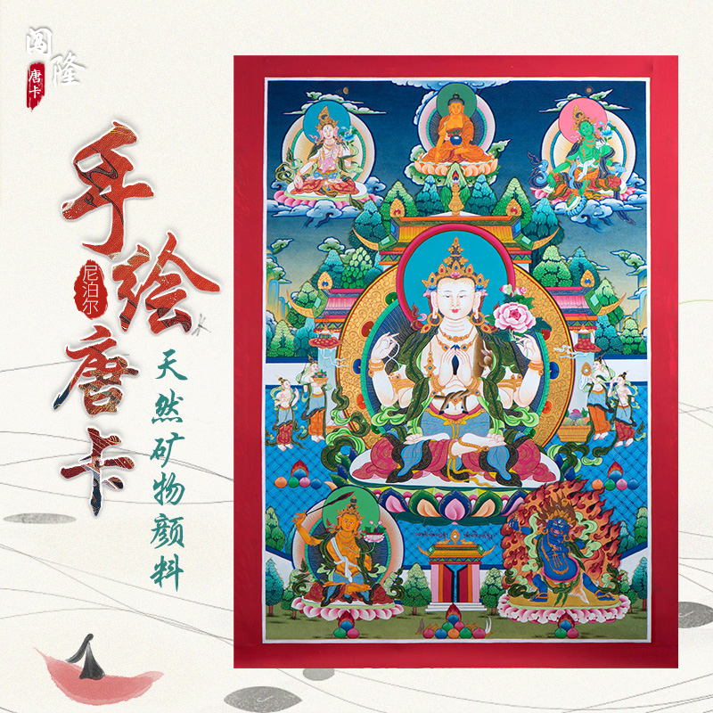 Trespass pure hand painted four-arm Guanyin Bodhisattva Buddha statue Tang Kahide Decorative Painting Tibetan Secret Living Room Genguan Hanging Paintings