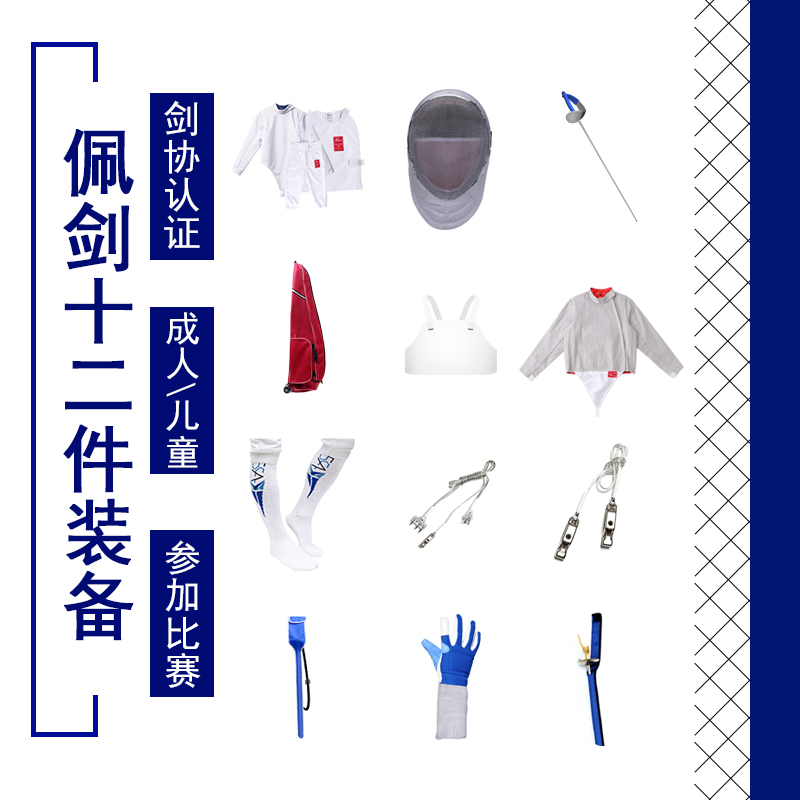 Fencing Clothing Suit Pei Sword Full Kit Children Adult Beginners 12 pieces of CFA350N certified equipment-Taobao