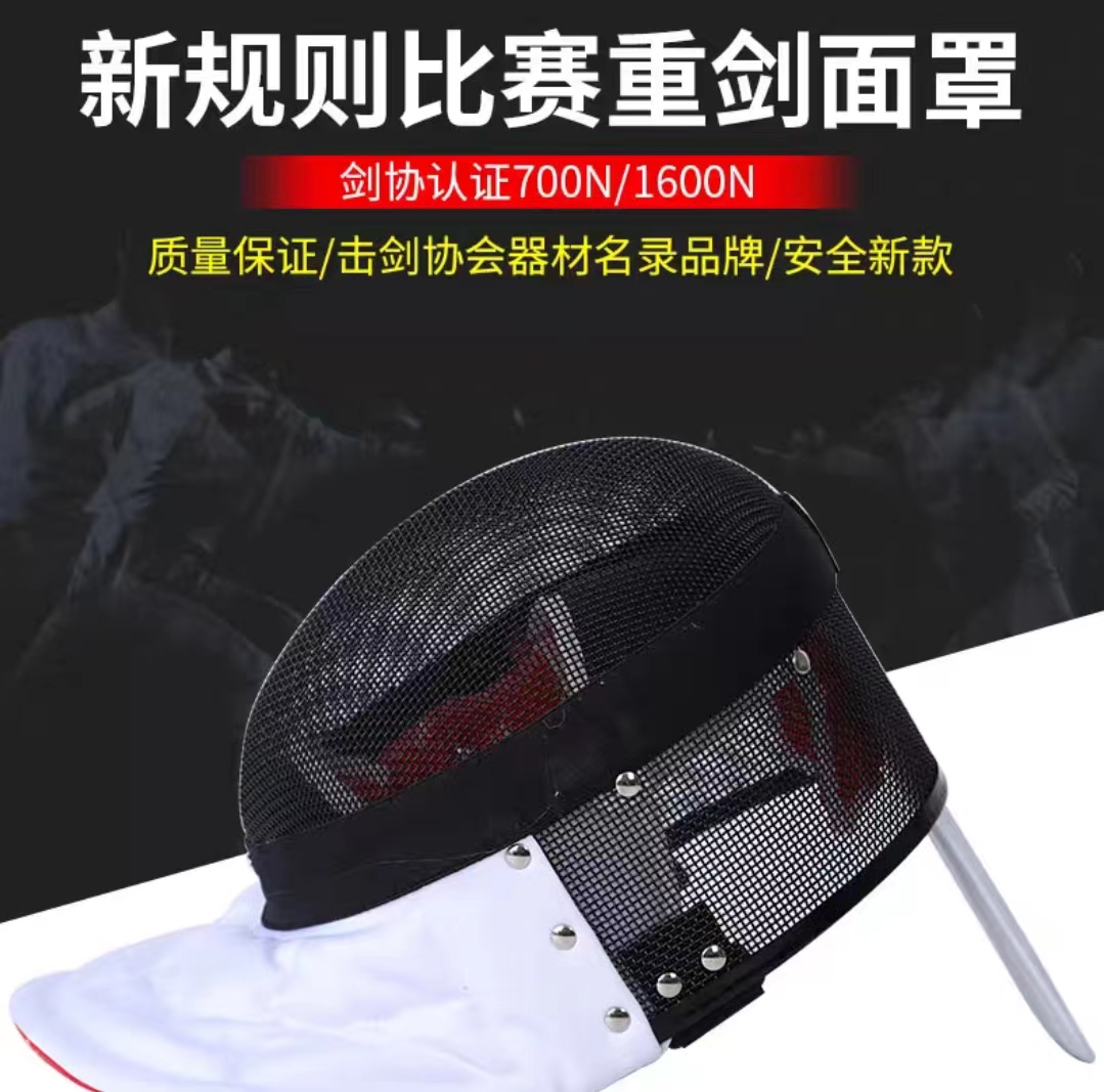 Fencing HEAVY SWORD MASK CFA700N CFA700N 900N 1800N 1800N CHILD CARE FACE HELMET RACE ASSOCIATION CERTIFIED EQUIPMENT-Taobao