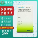 Скидка с несколькими ящиками] Таблетки для новичков карбонат SVIHAM 0,8 г*30 Таблетки для хронических заболеваний почек взрослые пациенты с гипертонией JMT