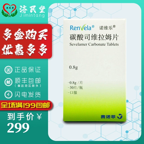 Скидка с несколькими ящиками] Таблетки для новичков карбонат SVIHAM 0,8 г*30 Таблетки для хронических заболеваний почек взрослые пациенты с гипертонией JMT