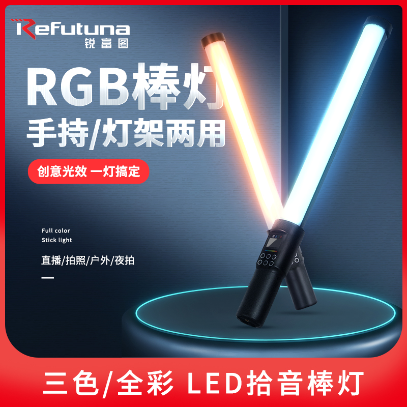 Sharp Futuru RGB photographic stick lamp handheld with light colored full color portable ice light outcast video live beauty portrait night view atmosphere ten Sound light painted interior hair photo shoot Tonic Light-Taobao