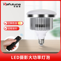 Ruifuto professional LED photography bulb high power brighter mobile phone accessories light soft box shooting studio soft box lamps special equipment type high power lamp