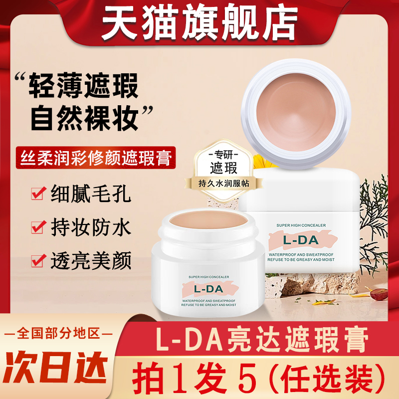 lda light up the flawless cream l one da to cover the face Polygnac with the official Grand-Flagship Flagship Store Mighty-Taobao