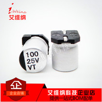 SMD electrolytic capacitor 25V100UF 6 3*7 7mm 100UF25V SMD aluminum electrolytic capacitor