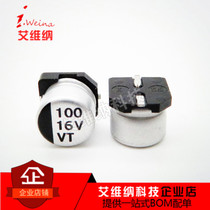 Patch electrolytic capacitor 16V100UF 6 3 * 5 4mm 100UF16V SMD aluminum electrolytic capacitor