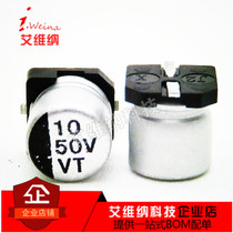 Patch electrolytic capacitor 50V10UF 6 3 * 5 4mm 10UF50V SMD aluminum electrolytic capacitor