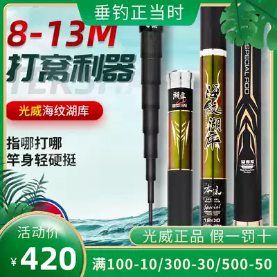 Guangwei fishing rod Sea pattern Lake reservoir carbon long rod 10 fishing rod 11 ultra-light super hard nest 12 gun pole flagship