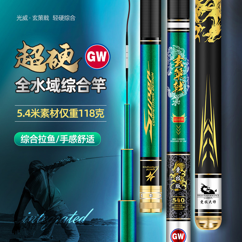 Guangwei fishing rod Xuance halberd competitive version comprehensive 28-tune top ten carbon ultra-light ultra-hard table fishing rod famous brand fishing rod