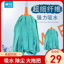 Camellia mop Wooden floor absorbent microfiber mop Soft rag Cleaning mop Floor mop pier cloth Water mop