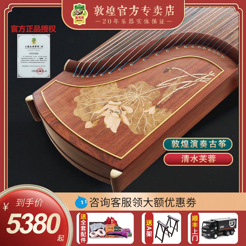 Dunhuang card 7694RR clear water hibiscus Buddhas Mountain Appraisal Exam Playing Guzheng Qin