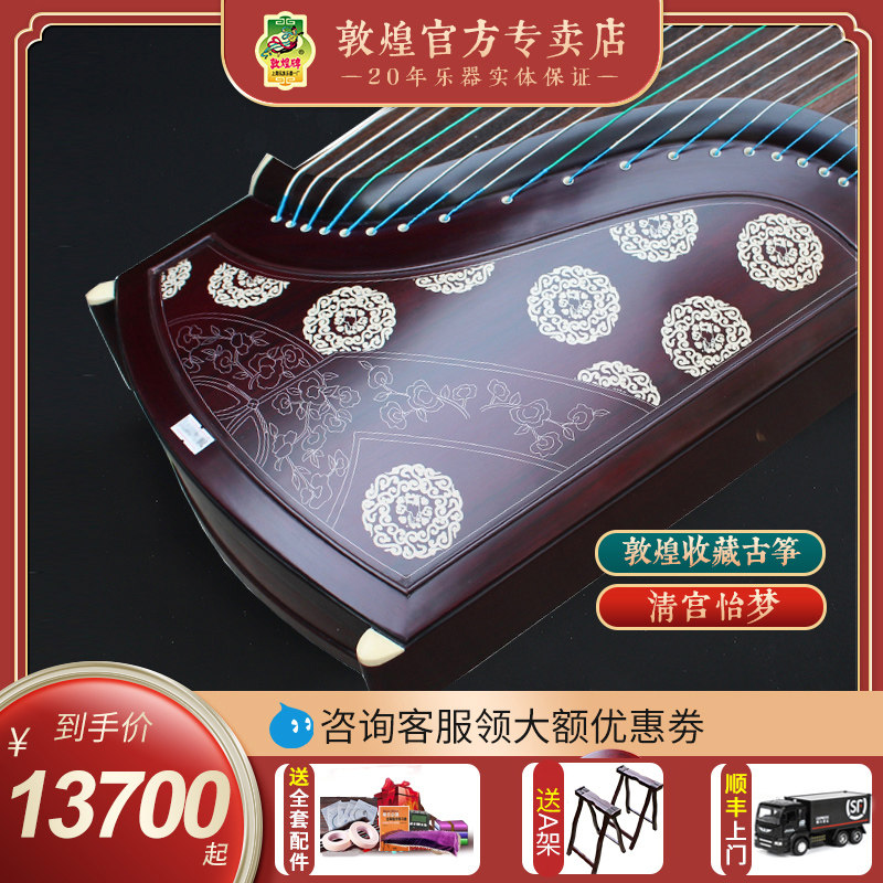 Dunhuang Guzheng 5698TJ Qing Palace Yimeng Broad-leaved Dalbergia Sandalwood Playing Grade Test Zheng (Dunhuang Store)