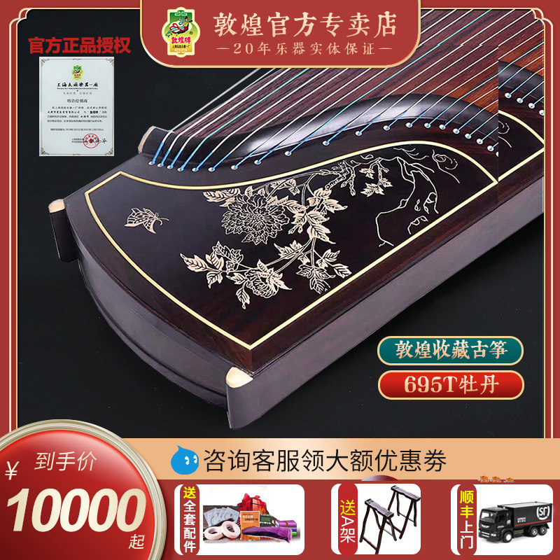 Dunhuang Guzheng 695J Baochai Fluttering Butterfly 695T Innocent Yuan Yun Peony Calligraphy Professional Playing Guzheng