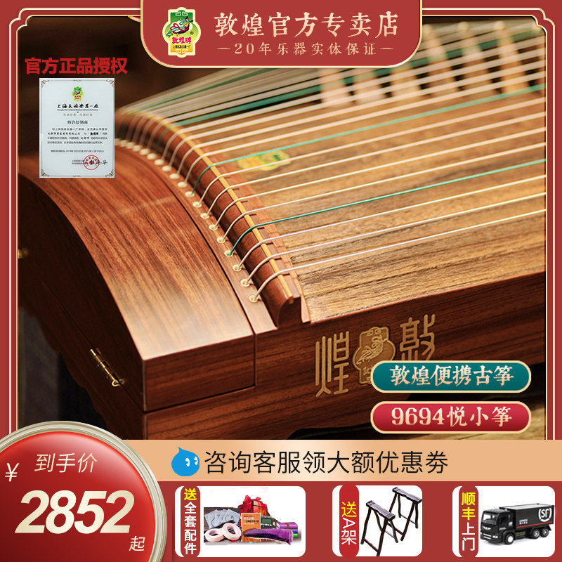 The Dunhuang card Guzheng 9694OX100 Teushi ancient Suzuki 100cm Yue Xiaozheng Leger (Dunhuang specialty shop)