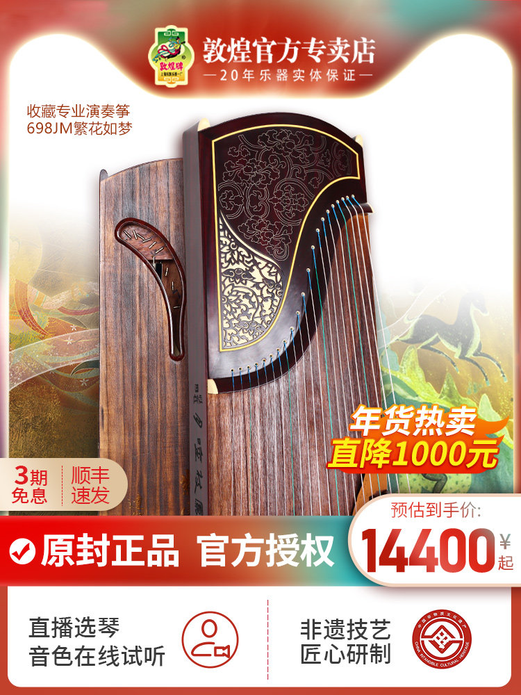 Dunhuang Guzheng 698JM Blooming Flowers Like a Dream Collection Professional Playing Guzheng for Grade Examination (Dunhuang Store)