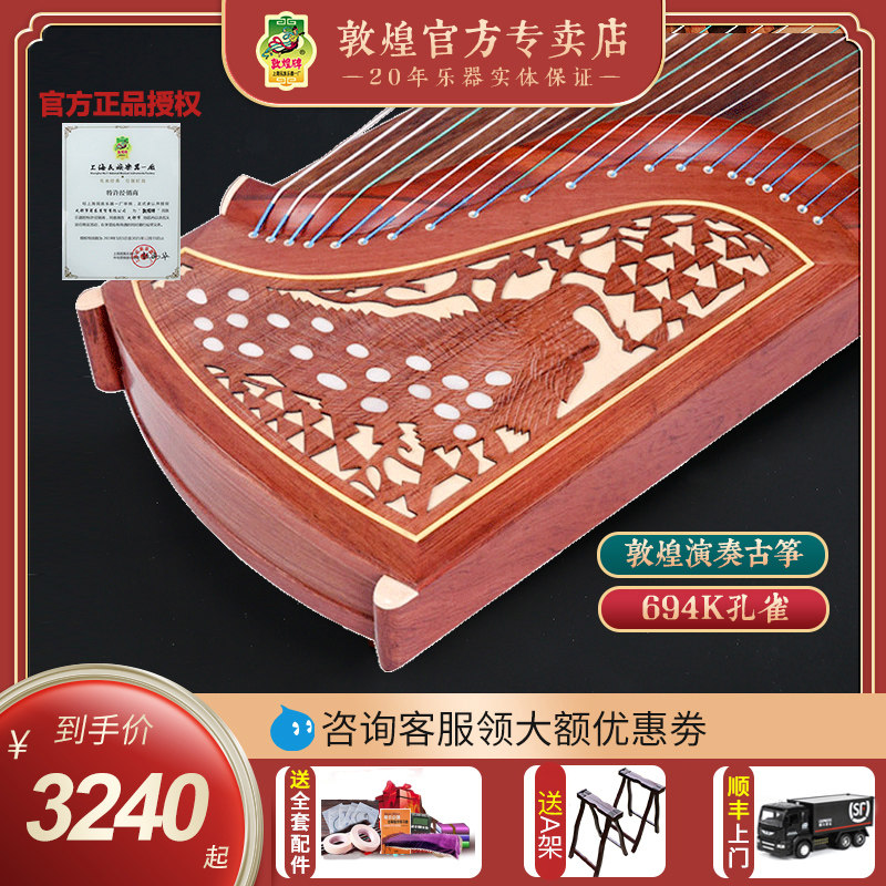 Dunhuang guzheng 694K Banana Window Night-speak Peacock Tut's ancient Suzuki red wood koto play