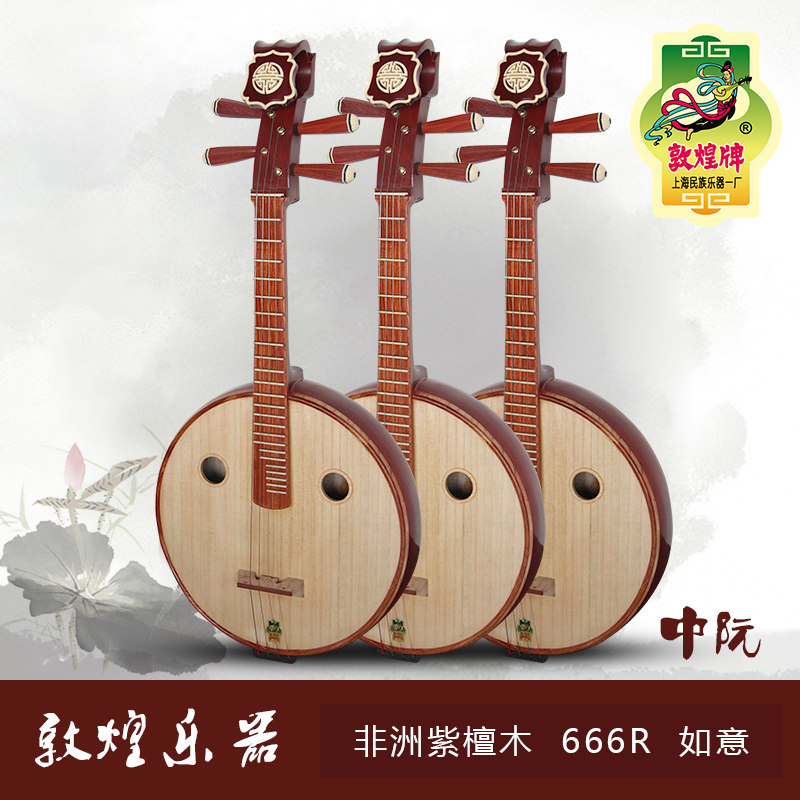 Dun Huang 666R Middle Nguyen Africa Purple Sandalwood Gift Original Factory Accessories Shanghai Folk Musical Instruments Beginology Playing Ruyi