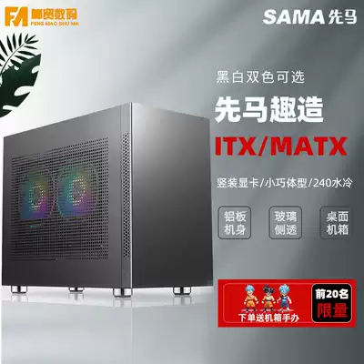 Xianma fun made desktop computer mini side through small main case M-ATX computer host main case small ITX main case