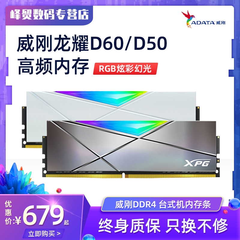 Weigang DDR4 memory XPG dragon flare D60 16G3200 3600 sets table upper type computer dual-channel light strip