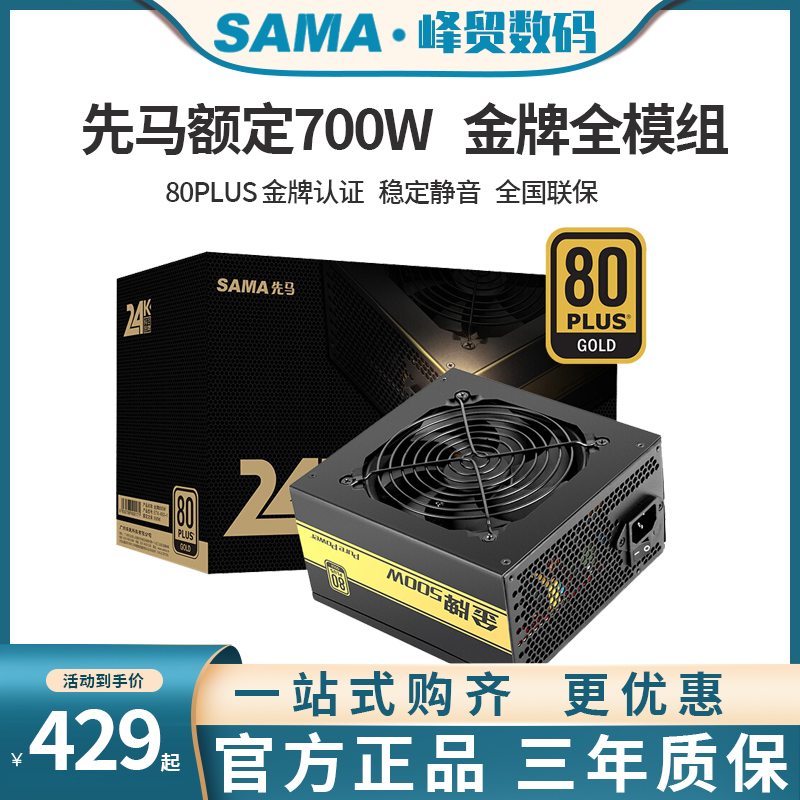 First horse gold medal 750W power desktop computer gold medal certified efficient full module support 3070 3080 graphics card