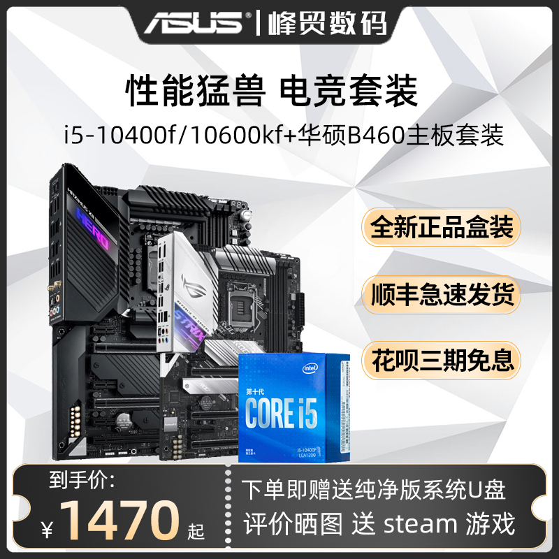 Inteli5 Inteli5 10400f 11400F boxed hitchhiking seven rainbow motherboards CPU suit i510400f