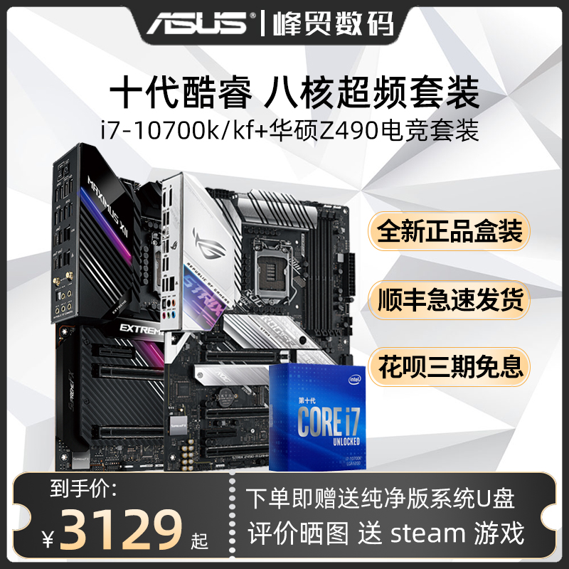 IntelI7 11700 11700F boxed hitchhiking seven rainbow Z590 motherboard CPU suit i711700k