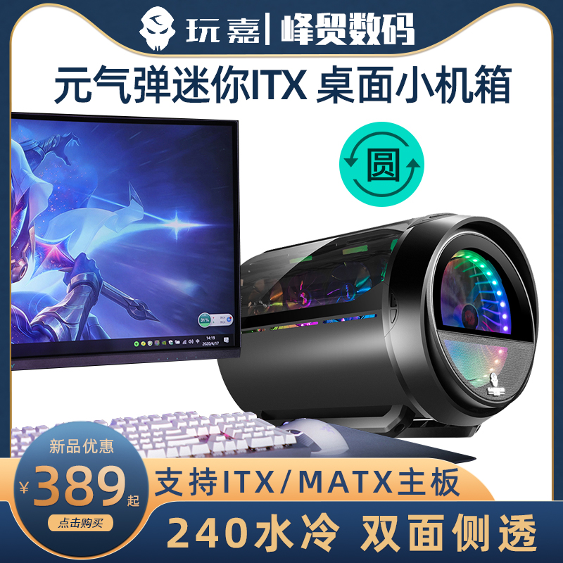 Play Gia Meta Gas Pop-up Desktop Computer Host Host Shell Power Suit Matx Itx Profiled Mini Host Shell Housing