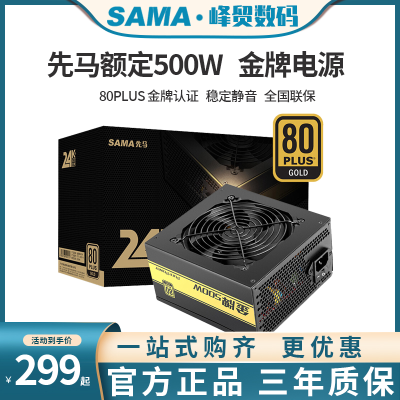 First horse gold medal 500W power supply rated 500W gold medal computer power table computer mute host power supply
